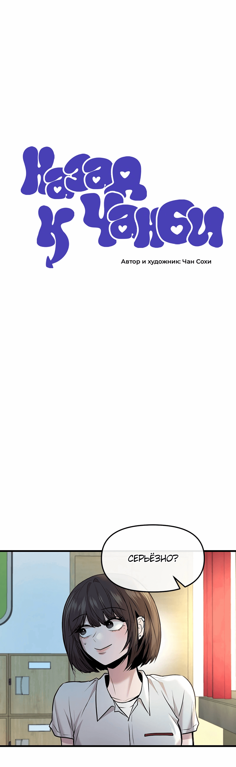 Манга Назад к Чханби - Глава 38 Страница 10