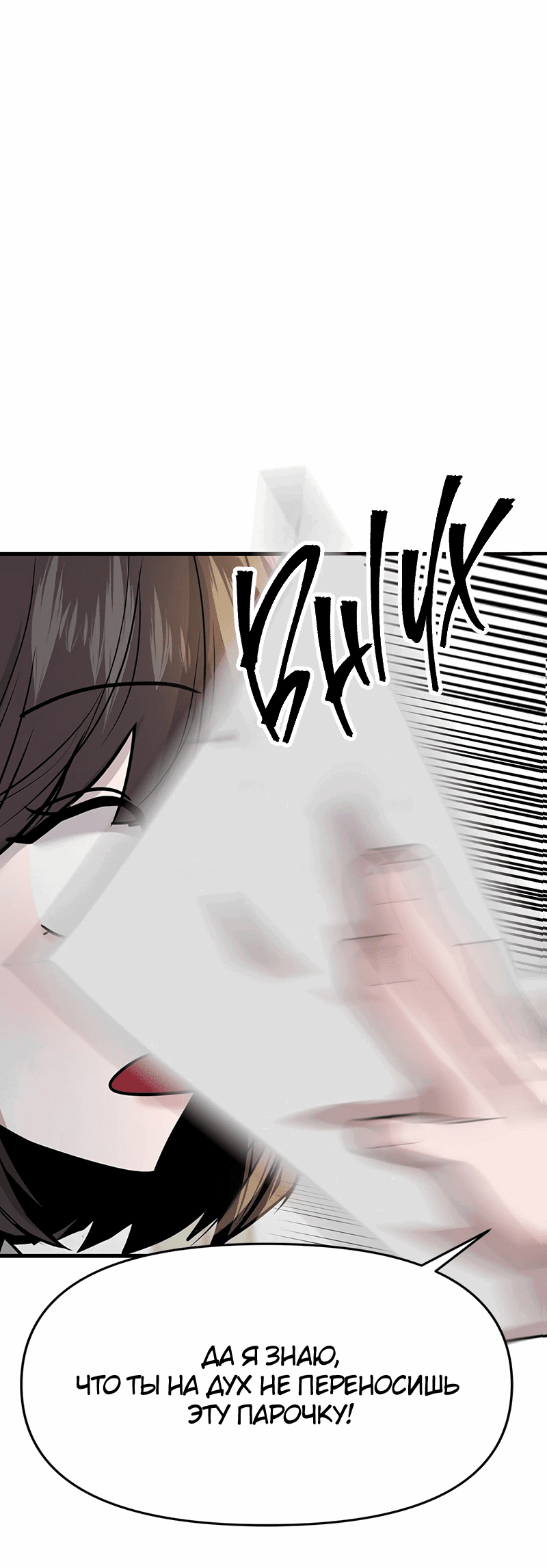 Манга Назад к Чханби - Глава 38 Страница 36