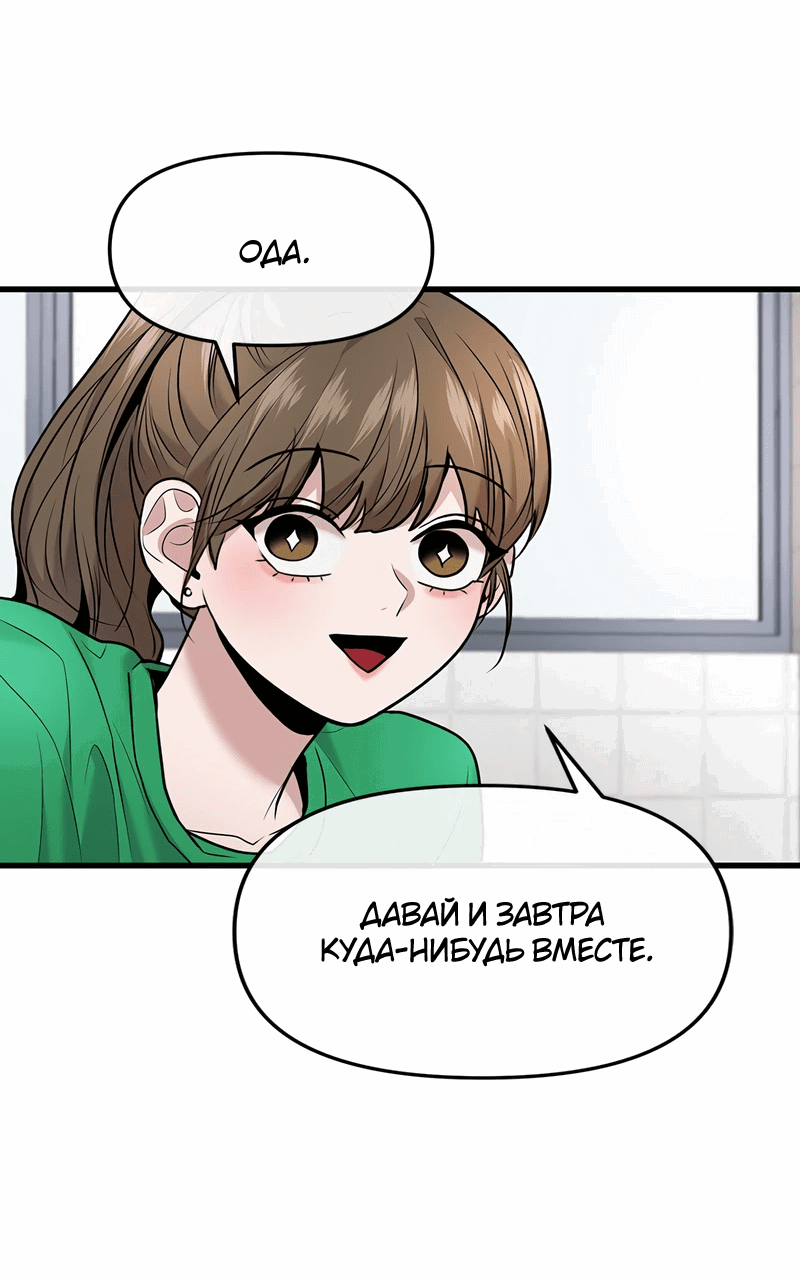 Манга Назад к Чханби - Глава 39 Страница 40