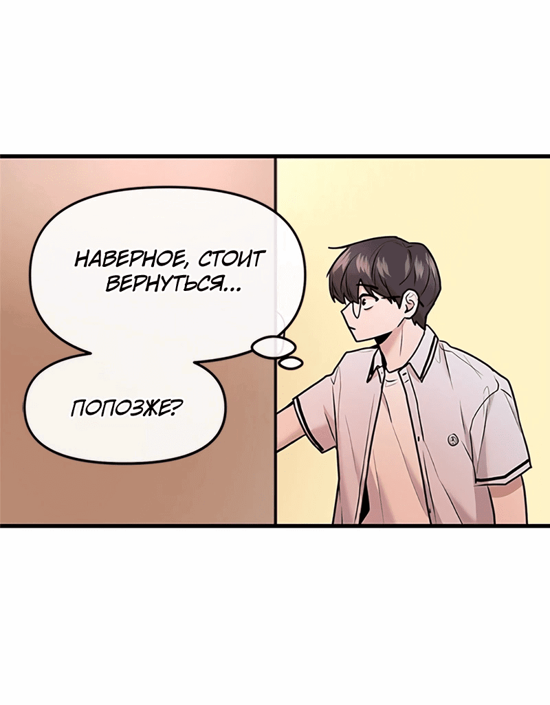 Манга Назад к Чханби - Глава 39 Страница 84