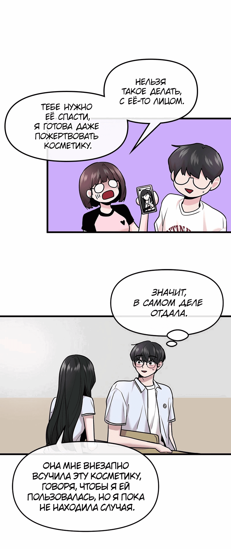 Манга Назад к Чханби - Глава 39 Страница 73