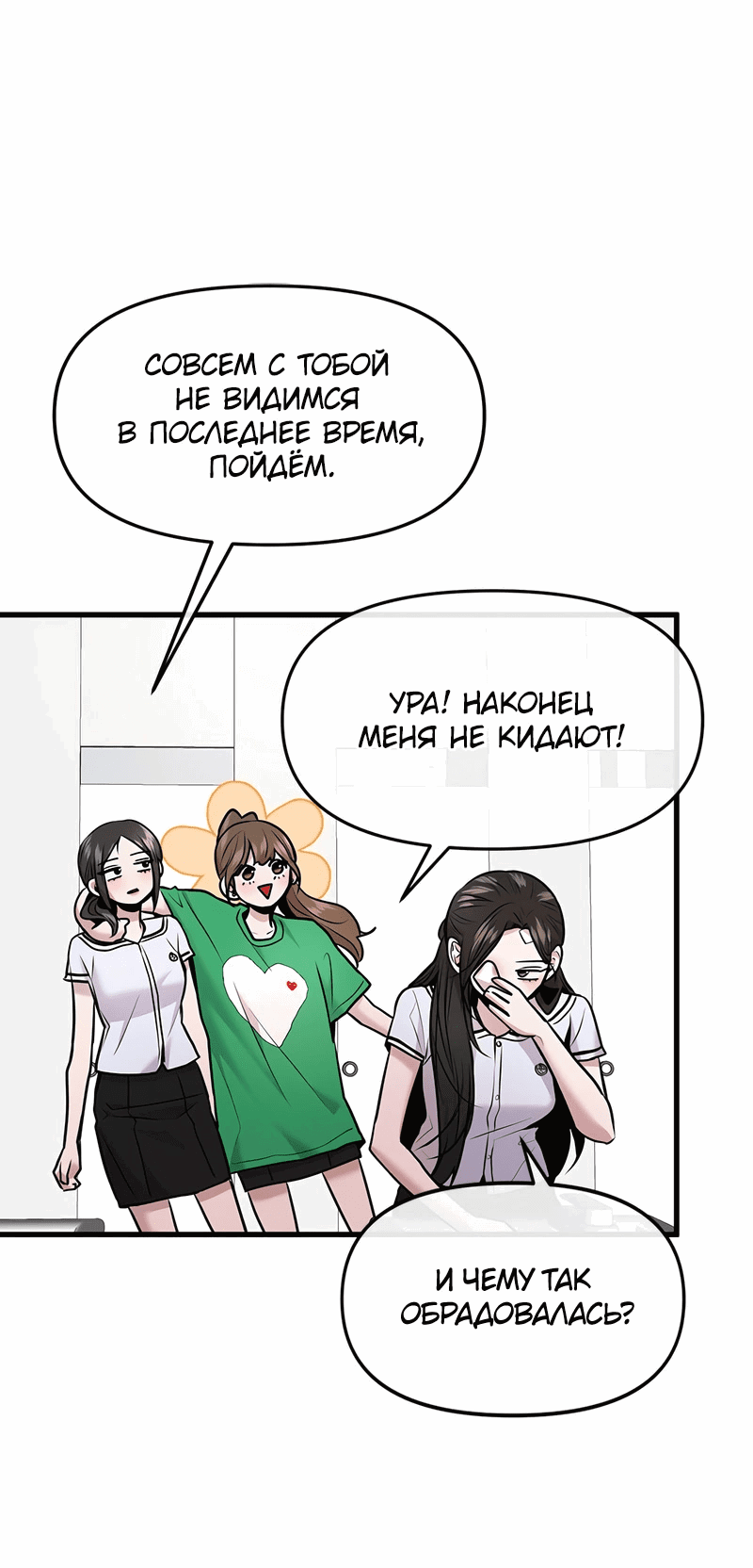 Манга Назад к Чханби - Глава 39 Страница 38