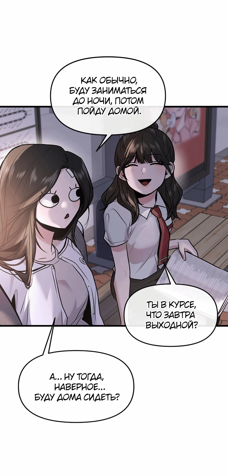 Манга Назад к Чханби - Глава 39 Страница 11