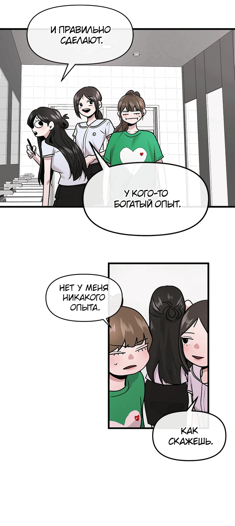 Манга Назад к Чханби - Глава 39 Страница 33