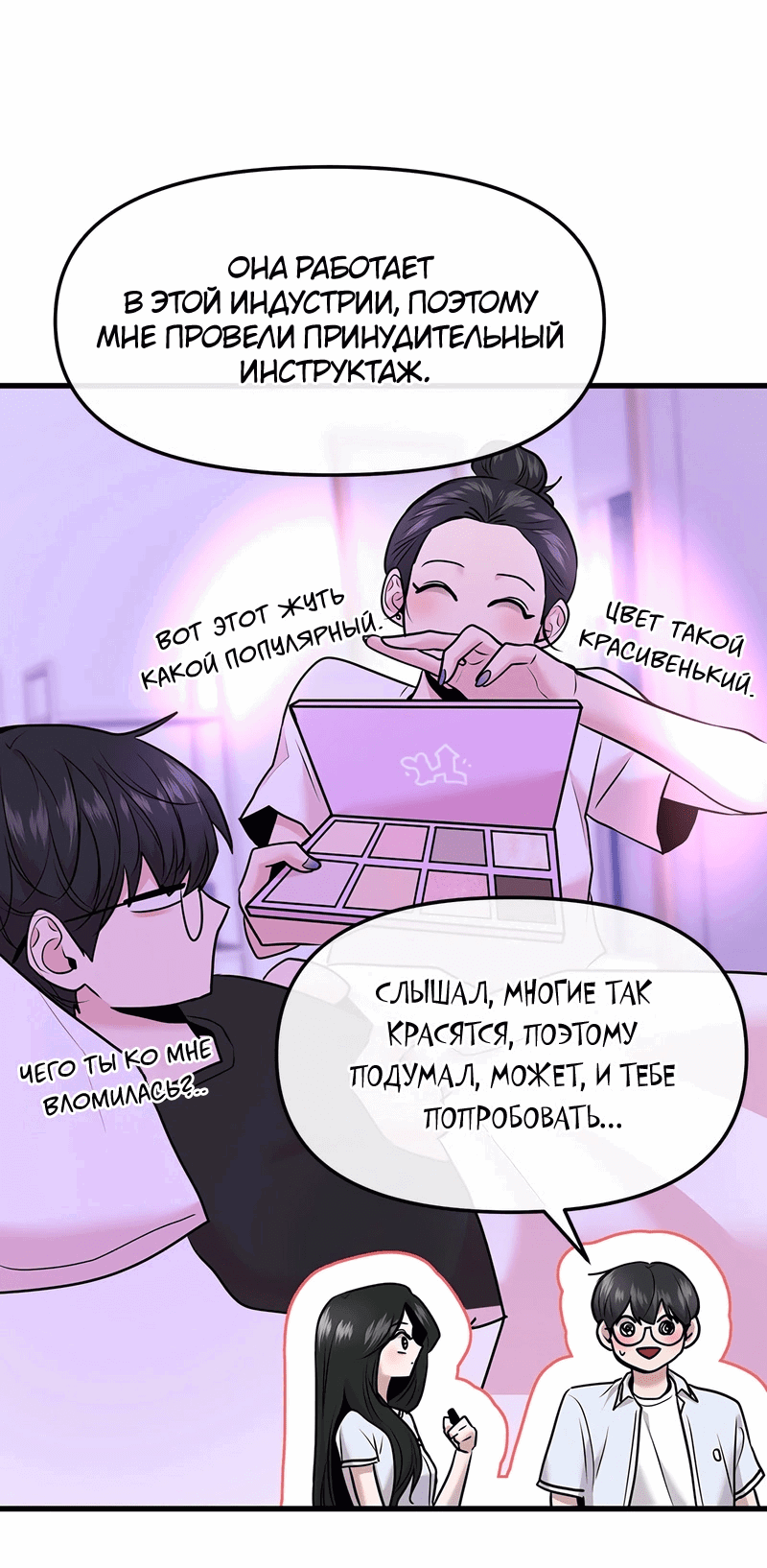 Манга Назад к Чханби - Глава 39 Страница 62