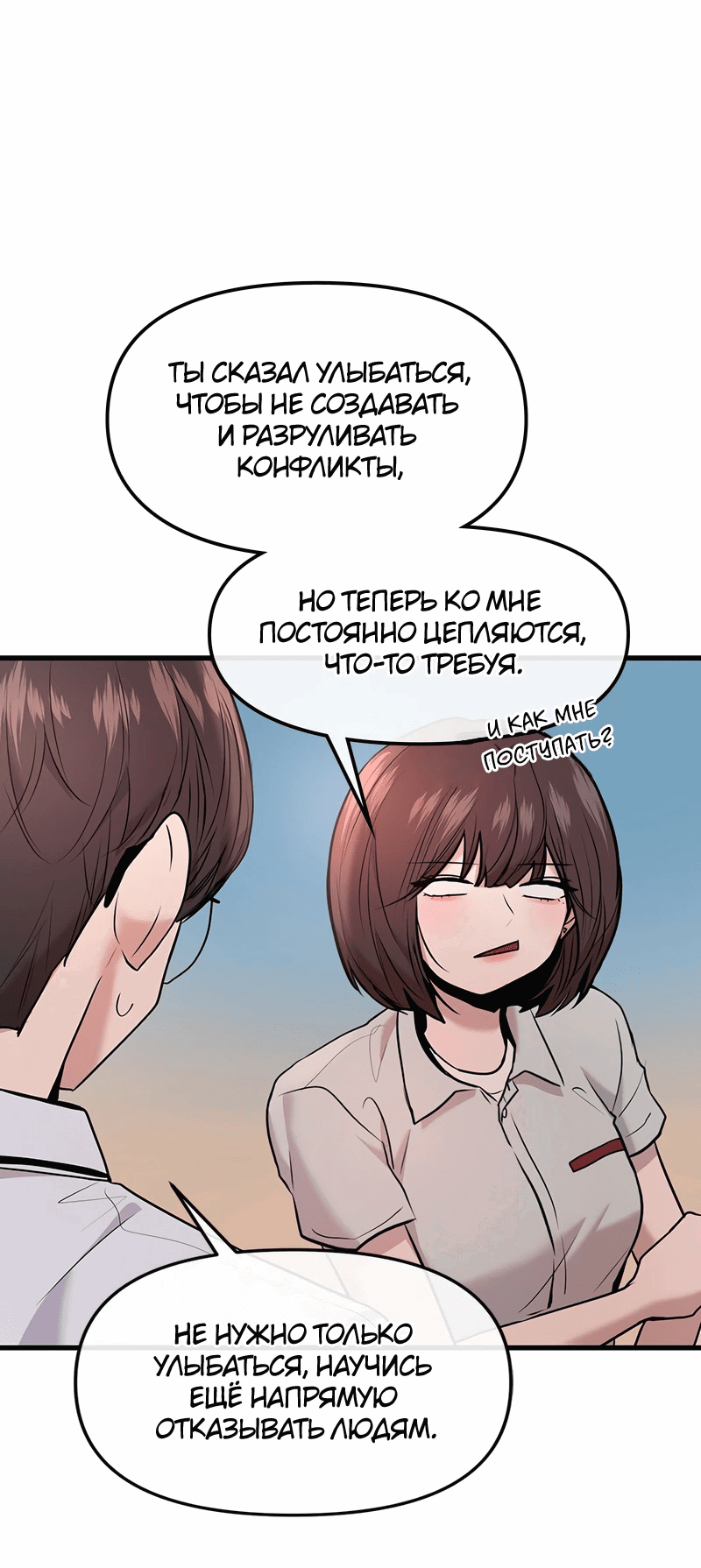 Манга Назад к Чханби - Глава 39 Страница 98