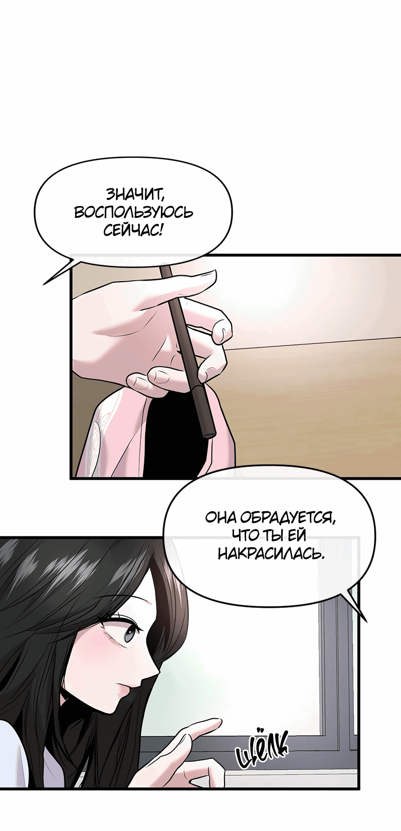 Манга Назад к Чханби - Глава 39 Страница 74