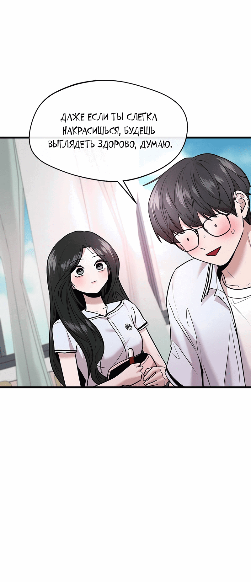 Манга Назад к Чханби - Глава 39 Страница 65