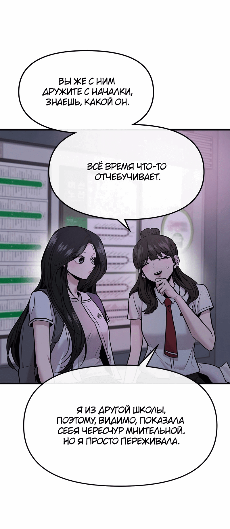 Манга Назад к Чханби - Глава 39 Страница 18