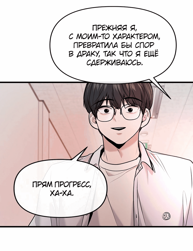 Манга Назад к Чханби - Глава 39 Страница 97