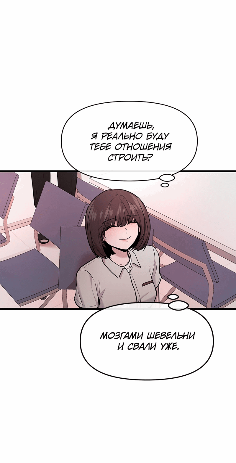 Манга Назад к Чханби - Глава 39 Страница 88