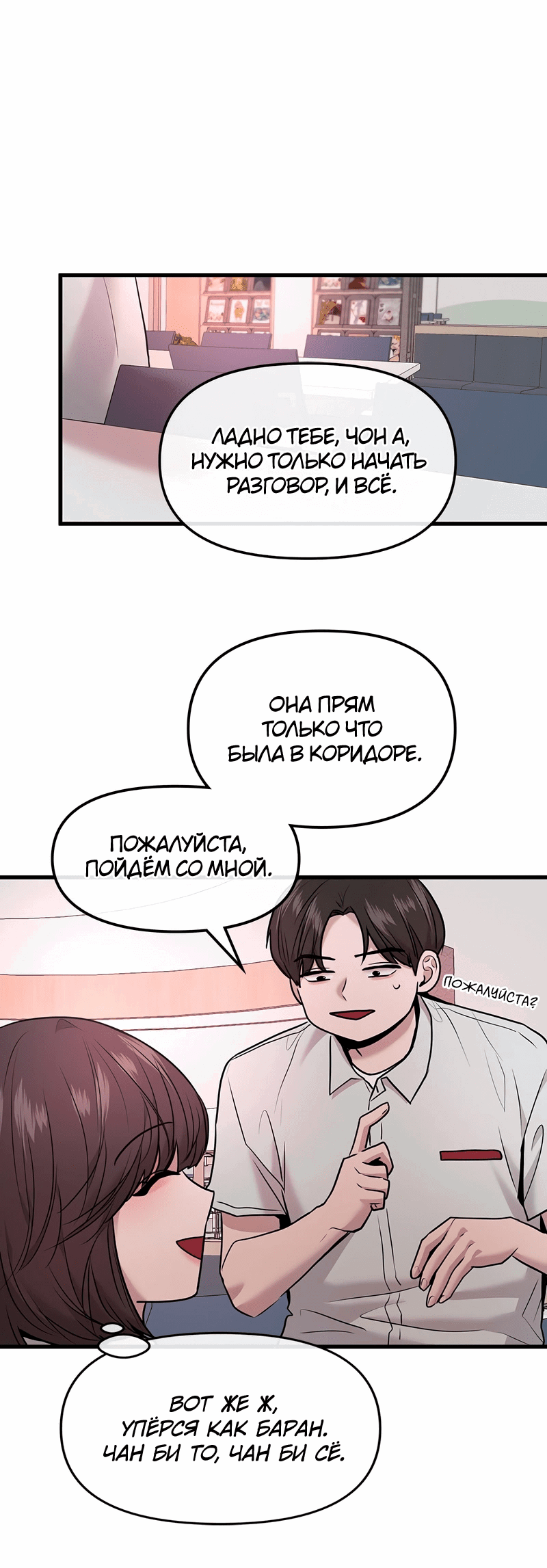 Манга Назад к Чханби - Глава 39 Страница 87