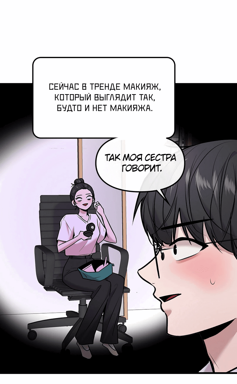 Манга Назад к Чханби - Глава 39 Страница 61