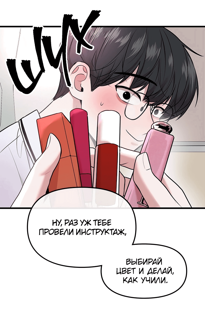 Манга Назад к Чханби - Глава 39 Страница 66