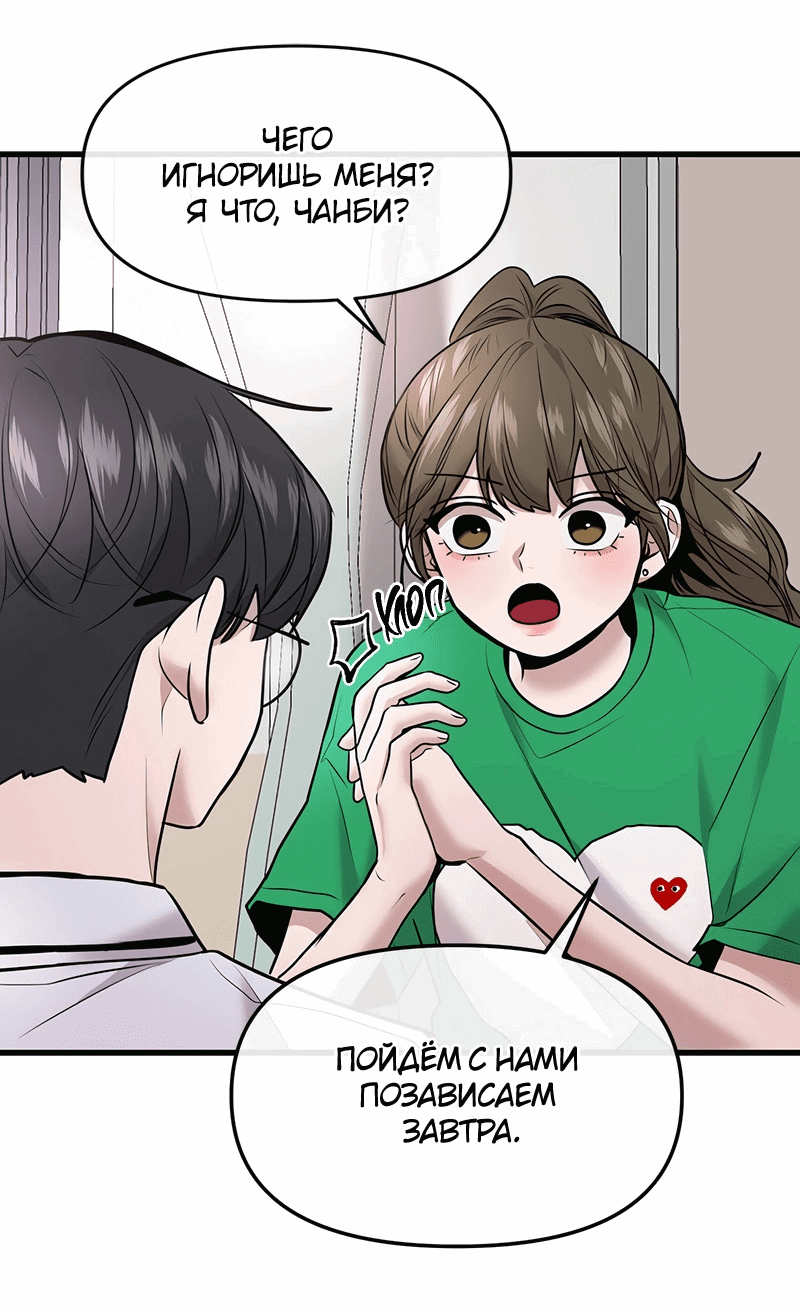 Манга Назад к Чханби - Глава 39 Страница 45
