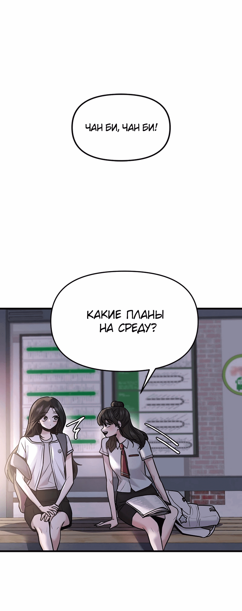 Манга Назад к Чханби - Глава 39 Страница 10