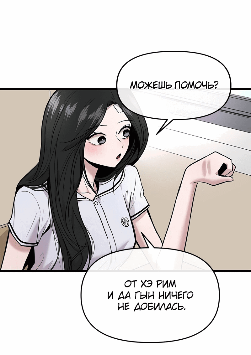 Манга Назад к Чханби - Глава 39 Страница 52