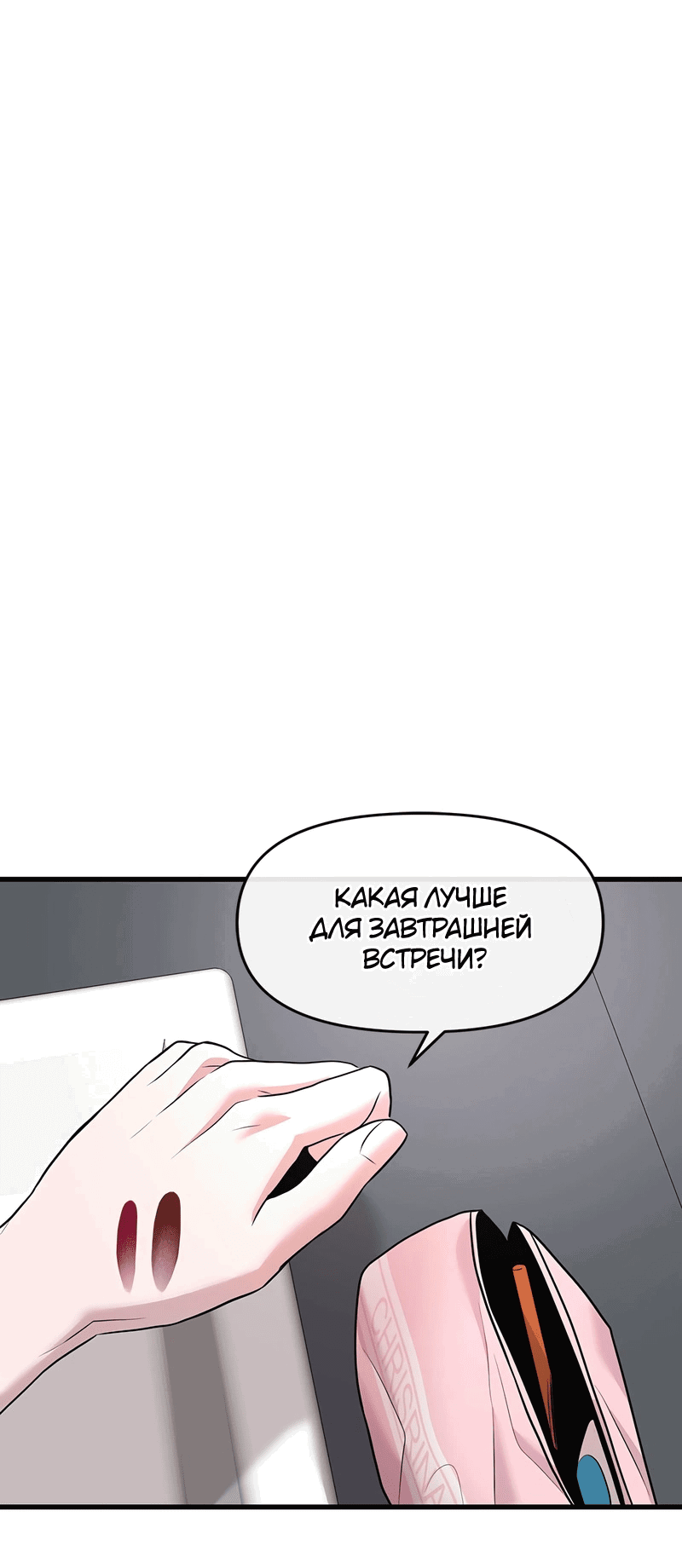 Манга Назад к Чханби - Глава 39 Страница 27