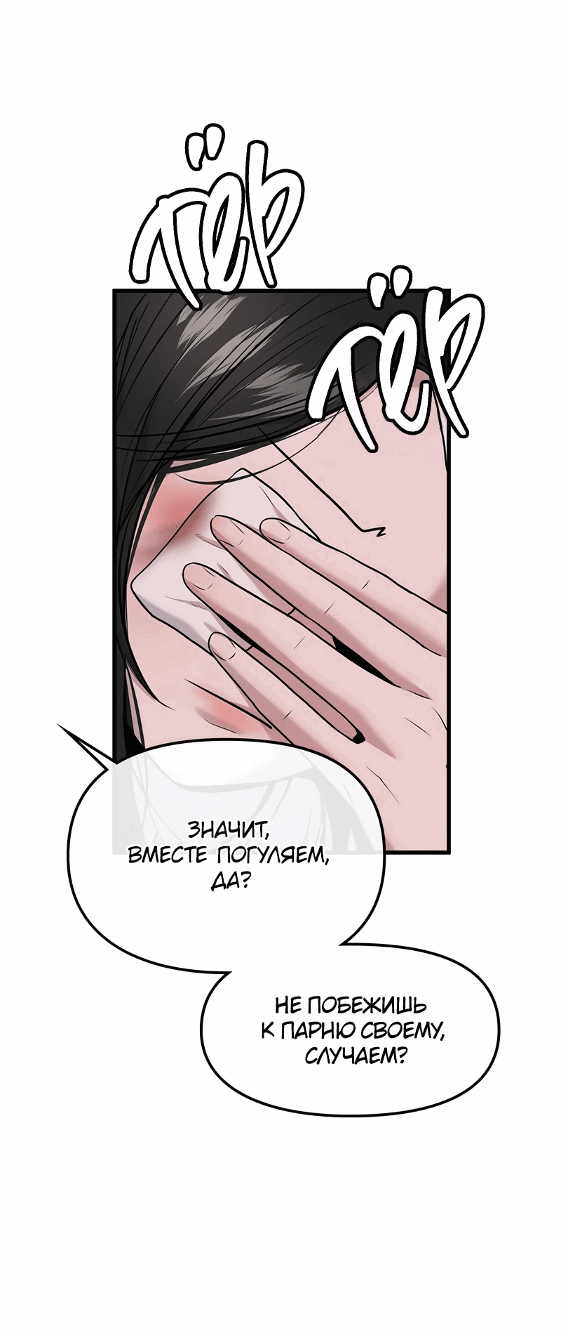 Манга Назад к Чханби - Глава 39 Страница 37