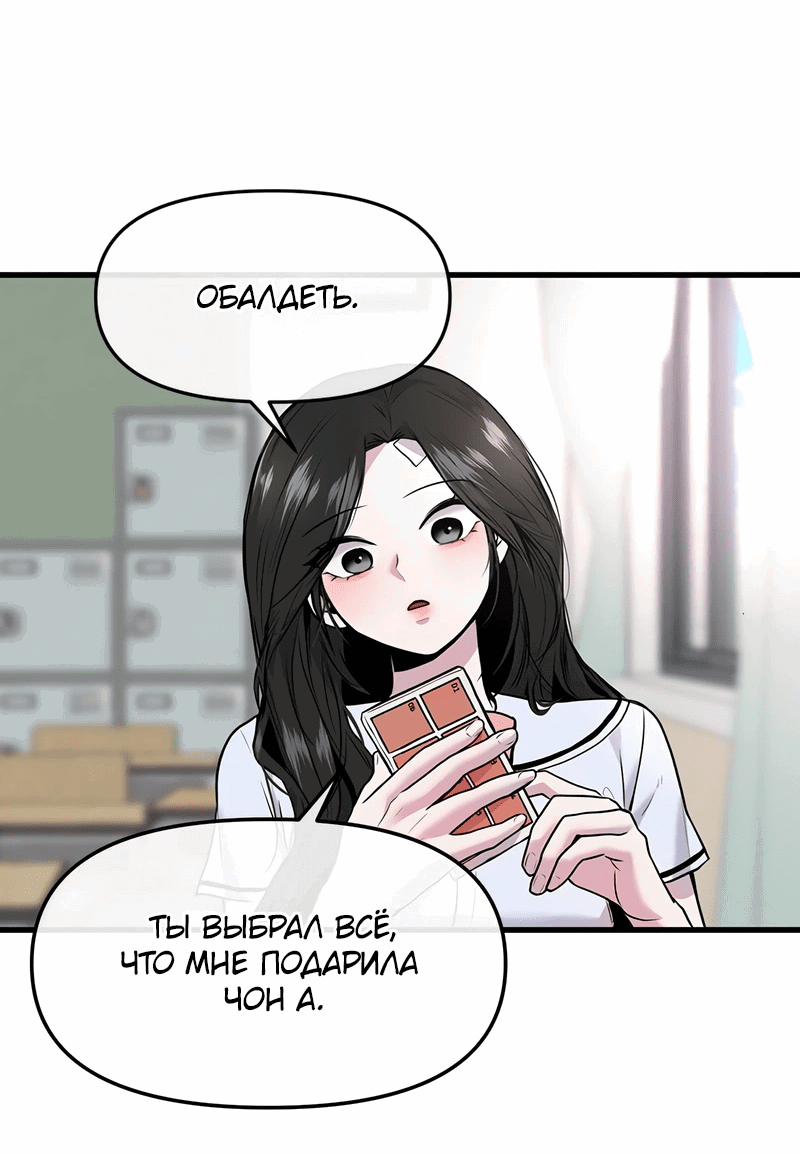 Манга Назад к Чханби - Глава 39 Страница 72