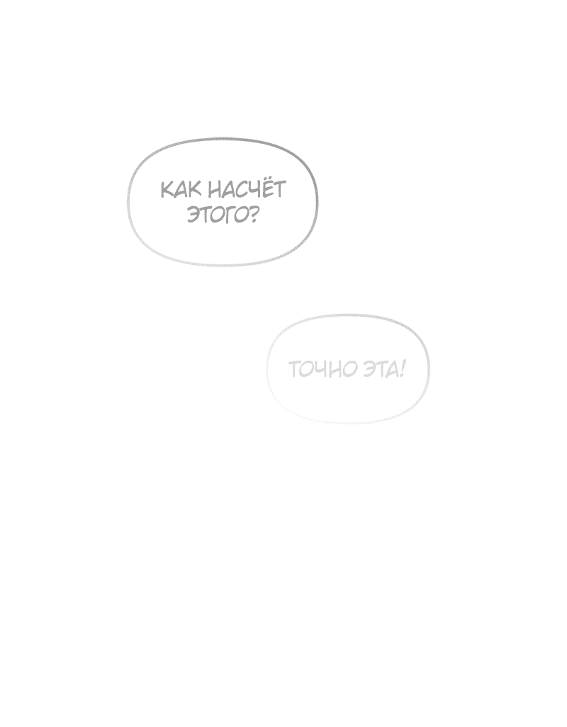 Манга Назад к Чханби - Глава 39 Страница 69