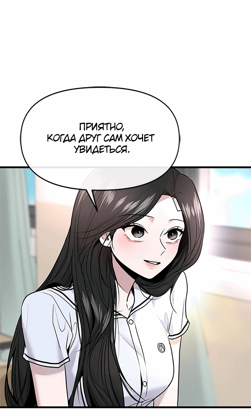 Манга Назад к Чханби - Глава 39 Страница 78