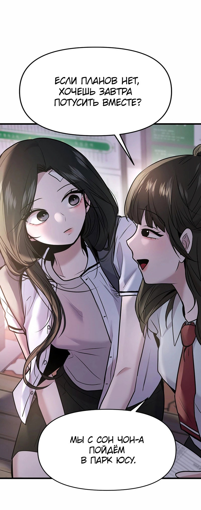 Манга Назад к Чханби - Глава 39 Страница 12
