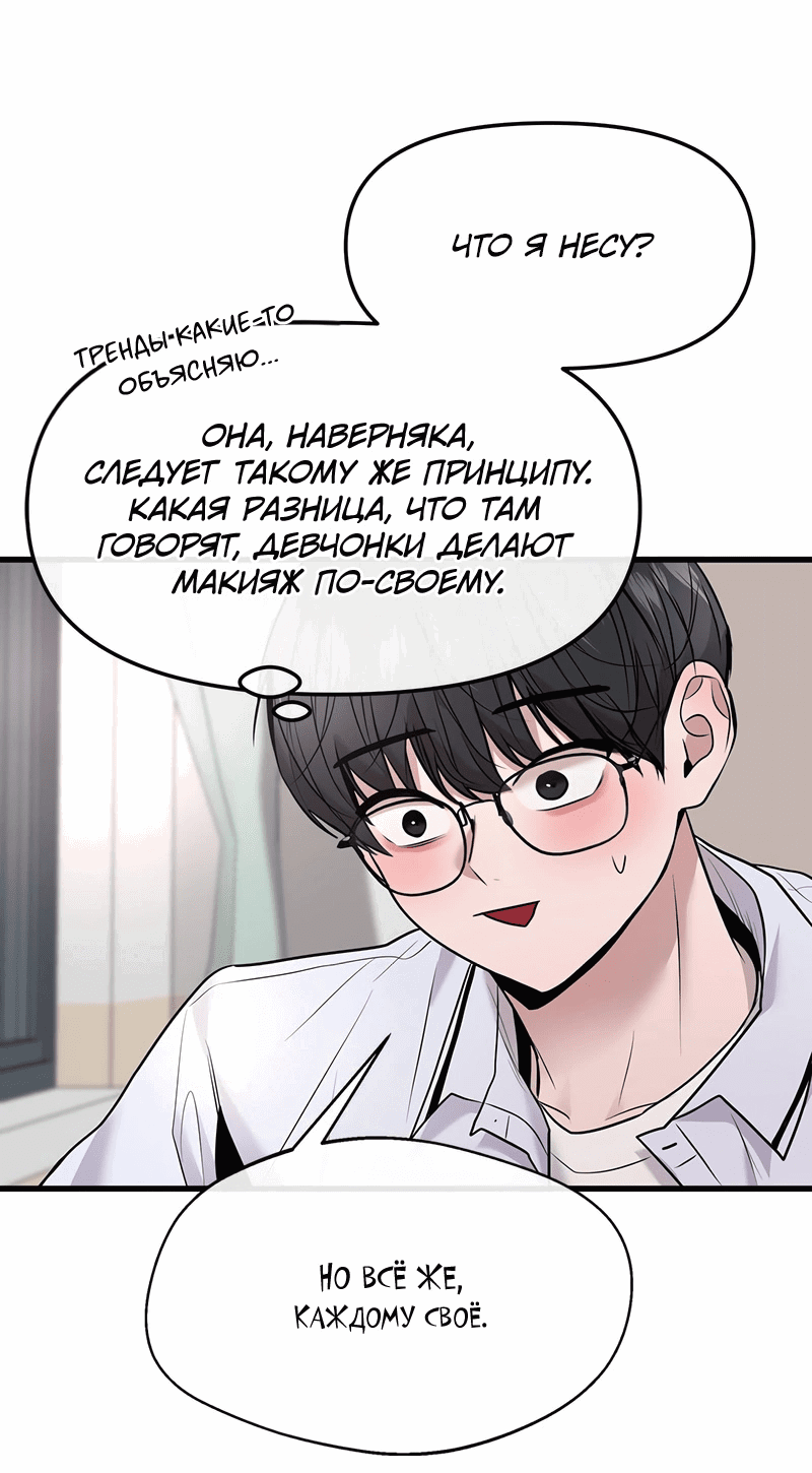 Манга Назад к Чханби - Глава 39 Страница 63