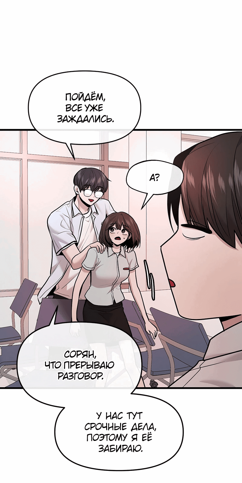 Манга Назад к Чханби - Глава 39 Страница 90