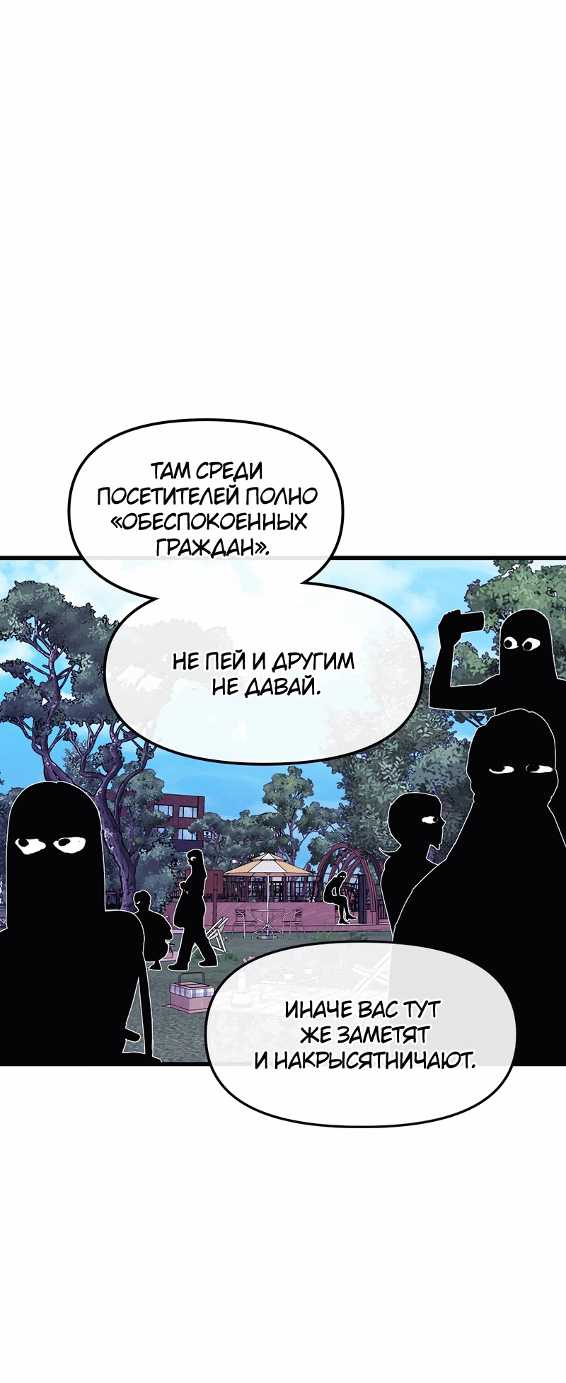 Манга Назад к Чханби - Глава 39 Страница 32