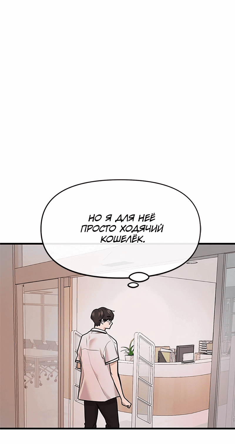 Манга Назад к Чханби - Глава 39 Страница 81