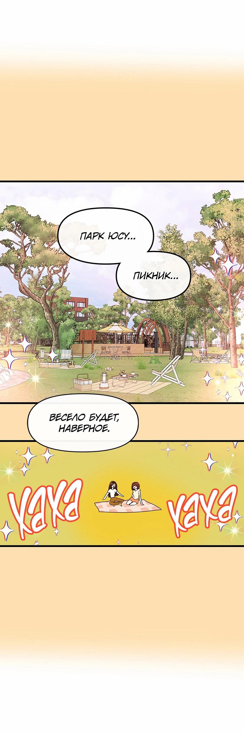 Манга Назад к Чханби - Глава 39 Страница 14