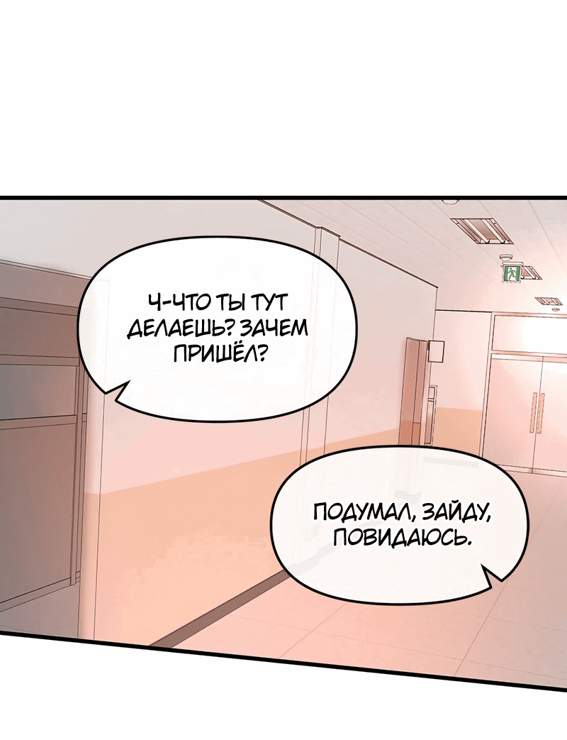 Манга Назад к Чханби - Глава 39 Страница 92