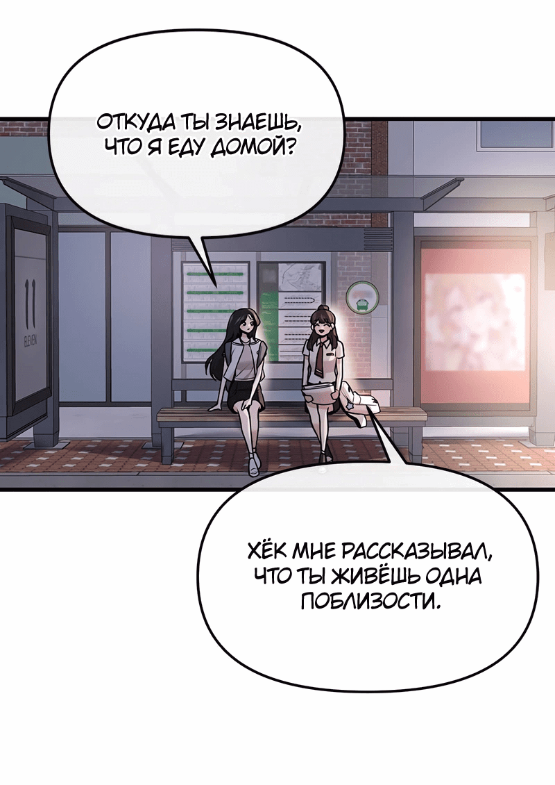 Манга Назад к Чханби - Глава 39 Страница 7