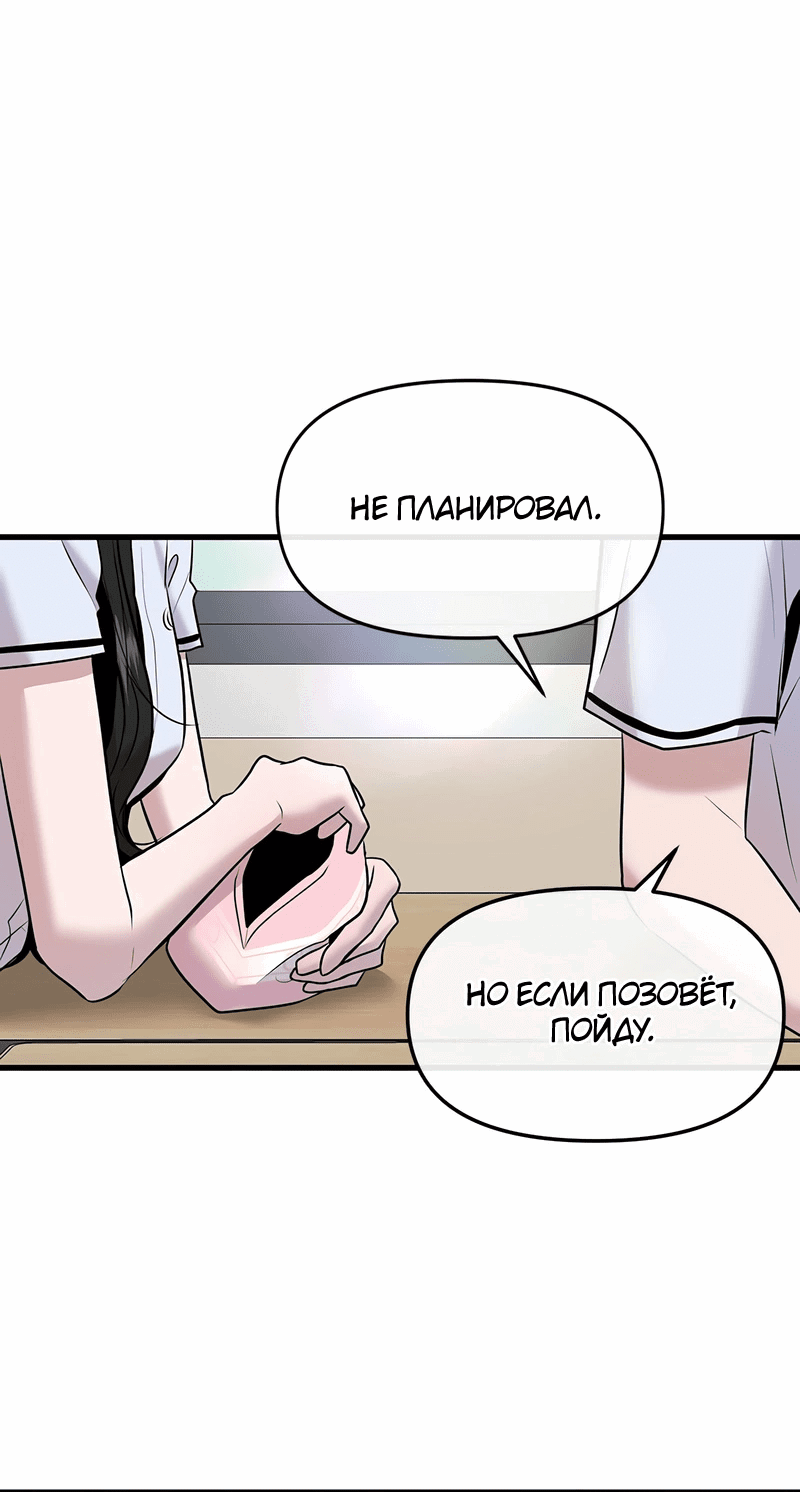 Манга Назад к Чханби - Глава 39 Страница 76