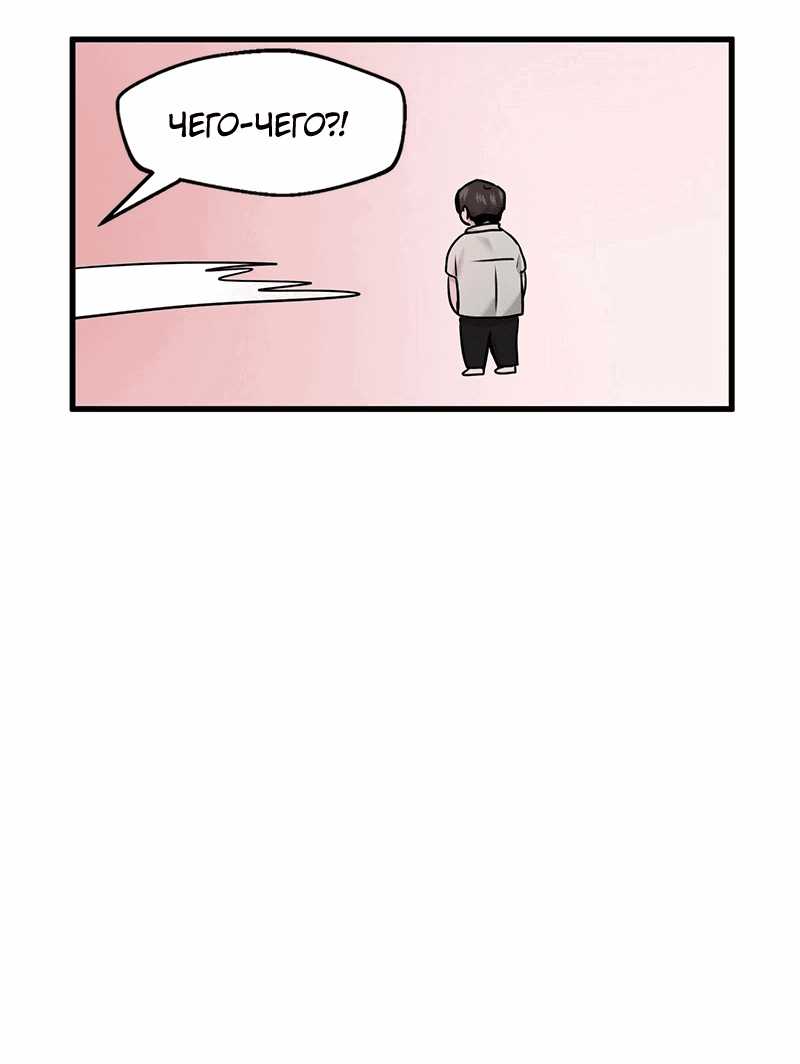 Манга Назад к Чханби - Глава 39 Страница 91