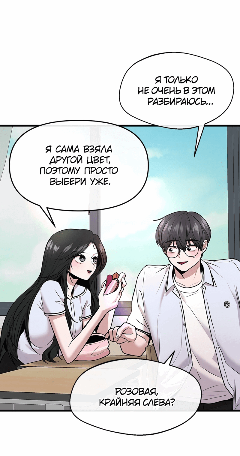 Манга Назад к Чханби - Глава 39 Страница 67