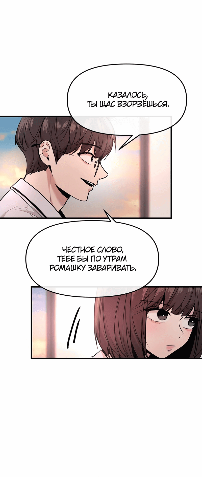 Манга Назад к Чханби - Глава 39 Страница 99