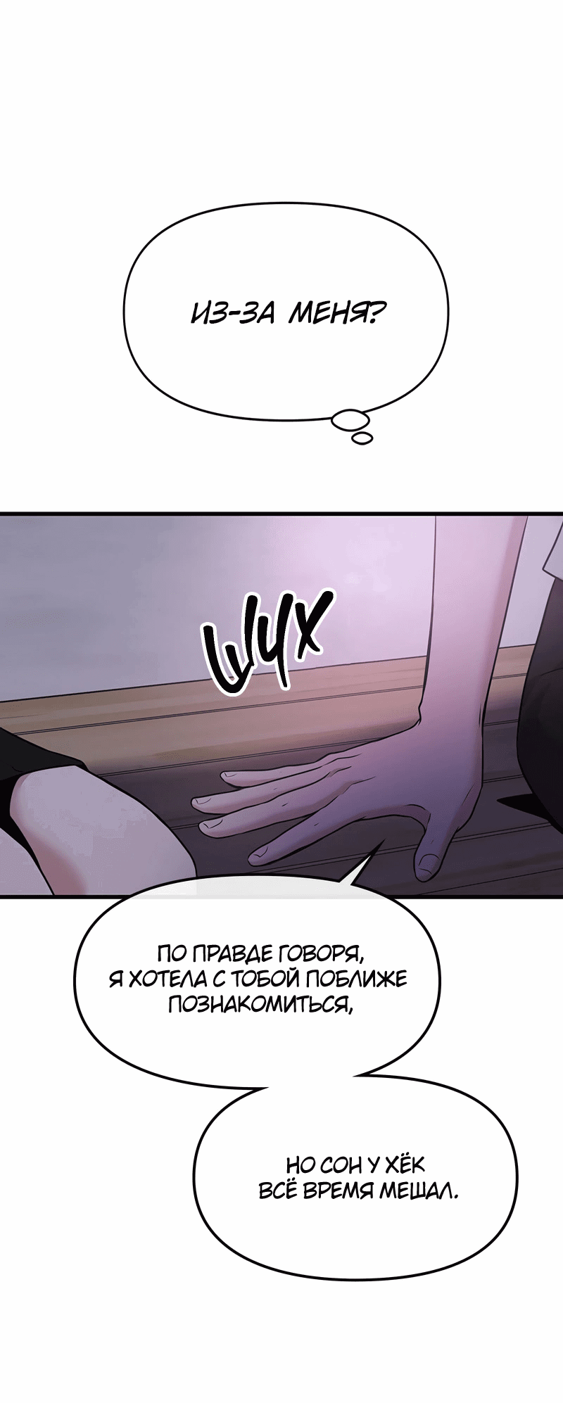 Манга Назад к Чханби - Глава 39 Страница 17