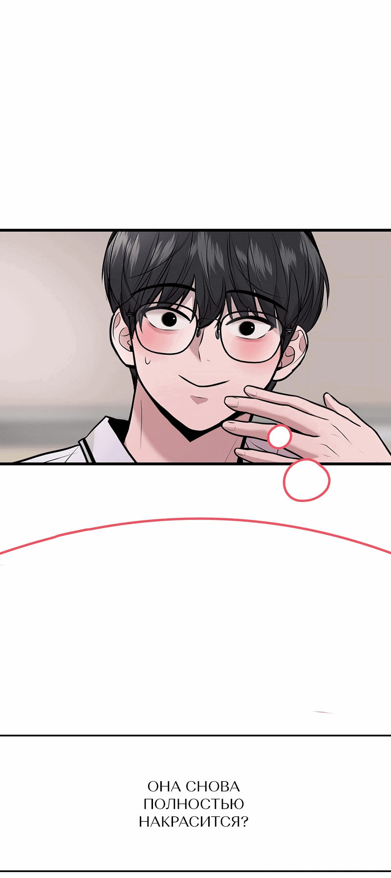 Манга Назад к Чханби - Глава 39 Страница 54