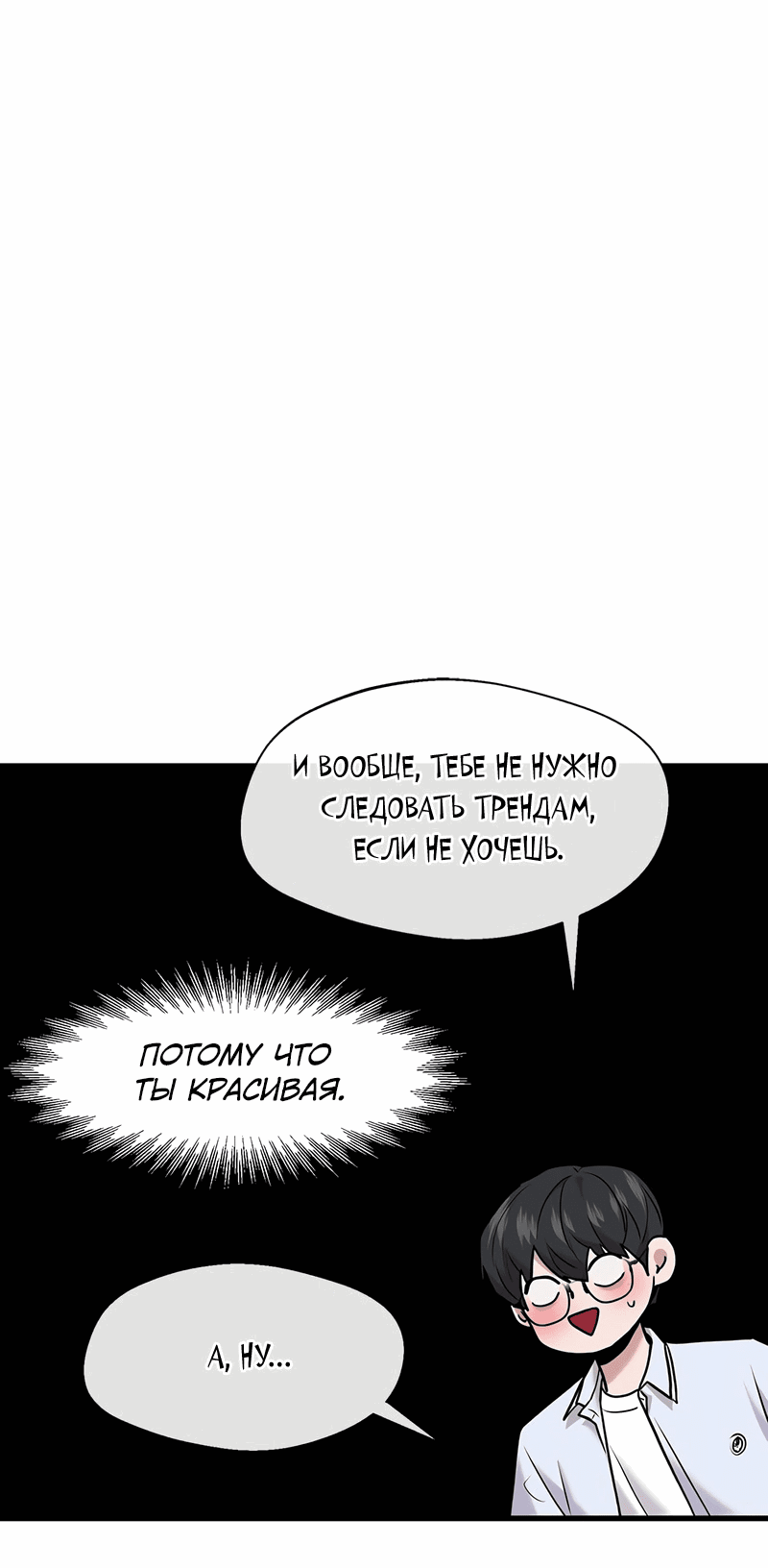 Манга Назад к Чханби - Глава 39 Страница 64