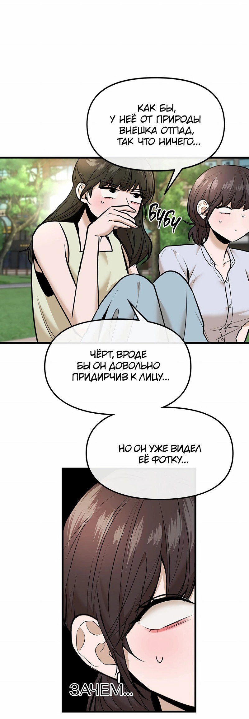 Манга Назад к Чханби - Глава 40 Страница 39