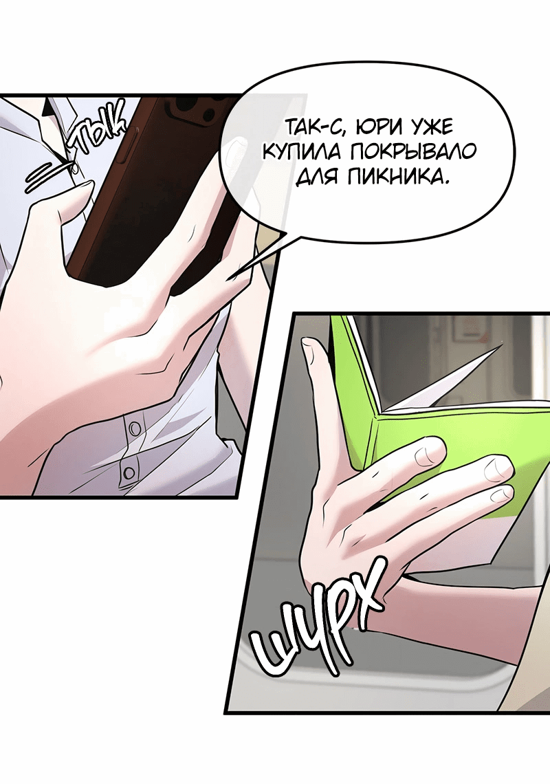 Манга Назад к Чханби - Глава 40 Страница 3