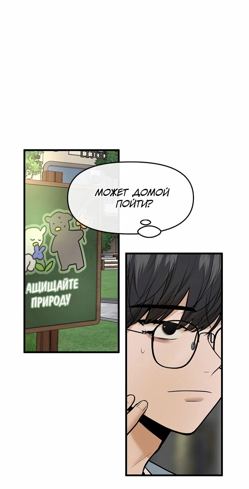 Манга Назад к Чханби - Глава 40 Страница 69