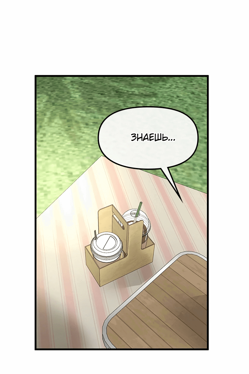 Манга Назад к Чханби - Глава 40 Страница 19