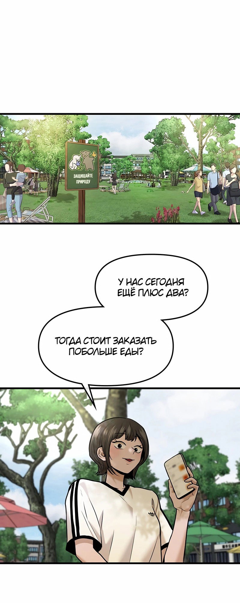 Манга Назад к Чханби - Глава 40 Страница 15