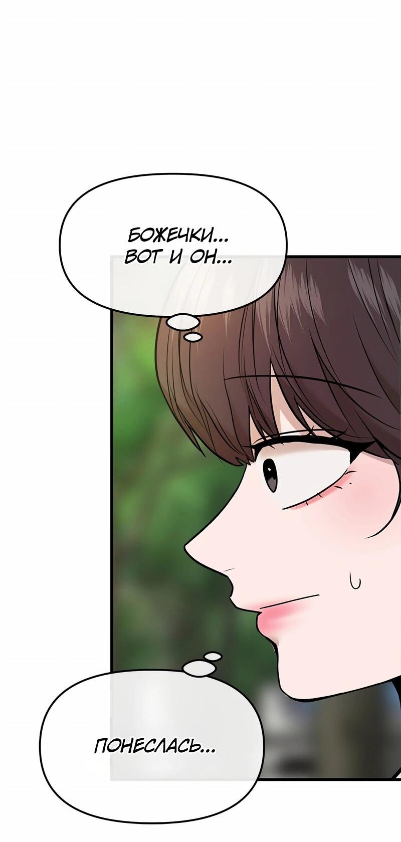 Манга Назад к Чханби - Глава 40 Страница 76