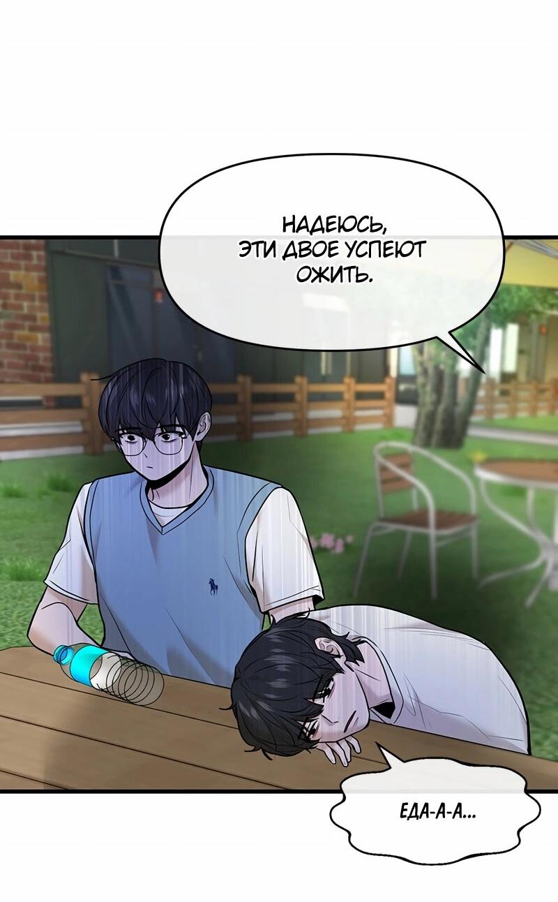 Манга Назад к Чханби - Глава 40 Страница 46