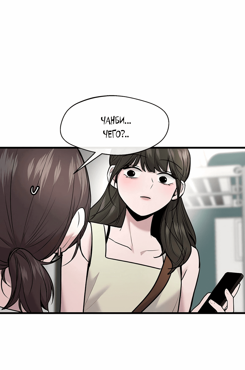 Манга Назад к Чханби - Глава 40 Страница 8