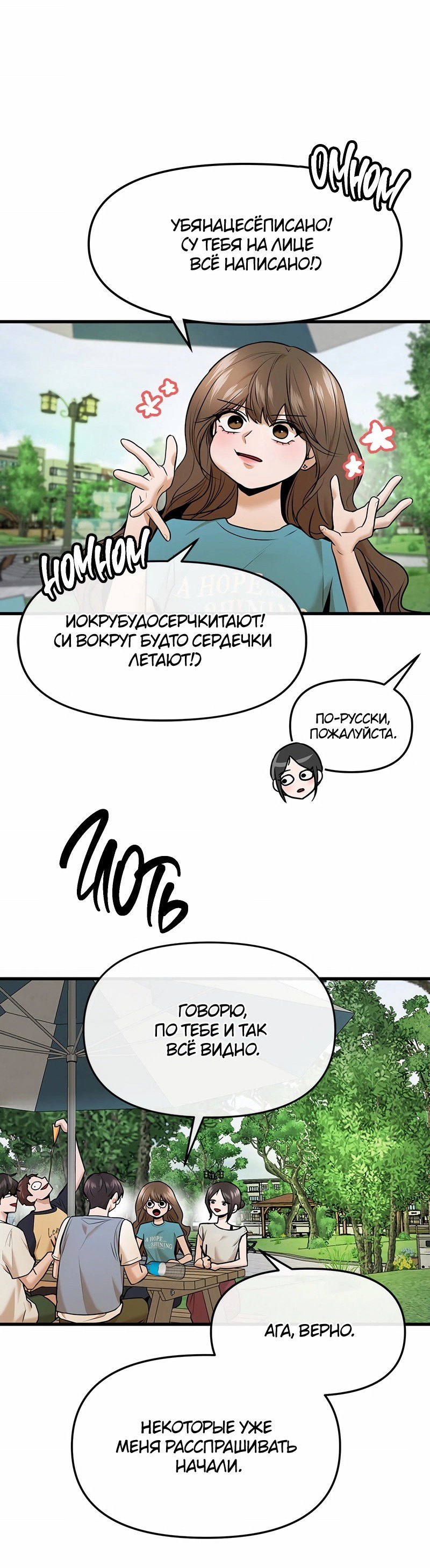 Манга Назад к Чханби - Глава 40 Страница 57